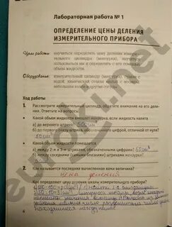 Физика 7 класс лабораторные работы контрольные