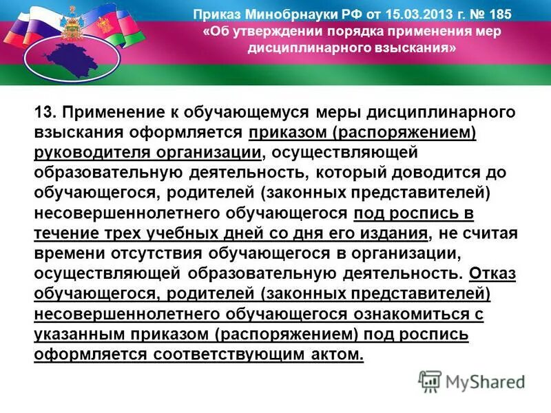 порядок применения дисциплинарных взысканий к обучающимся. виды дисциплинарных взысканий схема. порядок применения дисциплинарных взысканий к обучающимся. порядок применения ответственности это. порядок применения дисциплинарной ответственности.