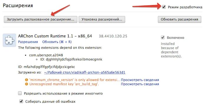 Расширенное обновление. Как установить расширения в гугл хром на андроид. Загрузить распакованное расширение в Chrome. Режим разработчика хром. Как установить расширение в Google Chrome на андроид.