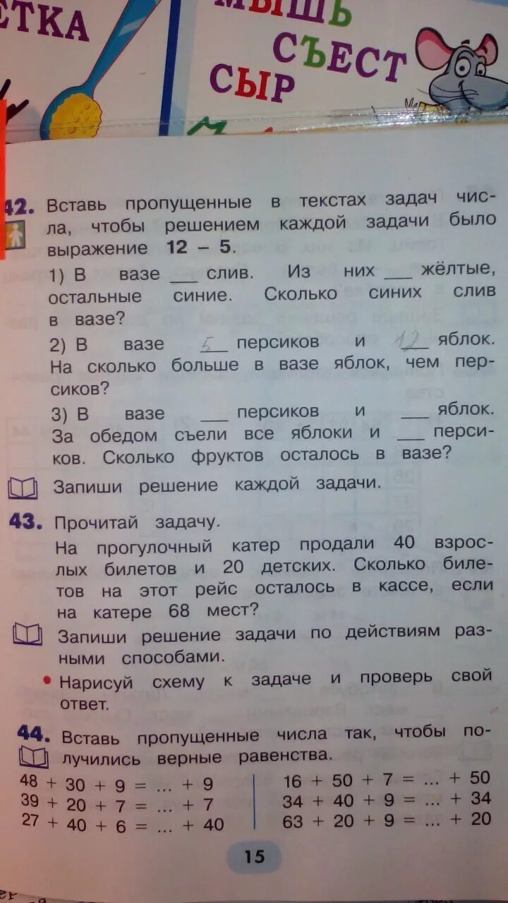 Математика страница 43 задание 6. Математика 2 класс стр 43 задание 22. Задание по математике 2 класса 2 часть страница 43. Учебник математика 2 класс страница 43. Математика 2 класса, стр 43 5 задание.