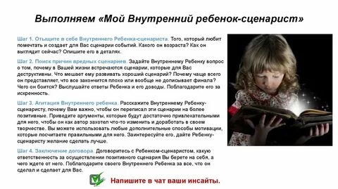 Внутренний ребенок желания