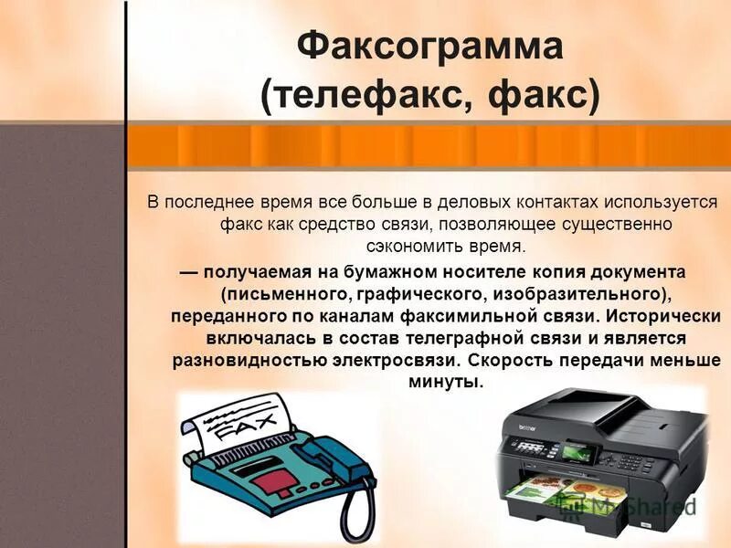 факсимильная связь юридическая сила. средства факсимильной связи. факсограмма. факсимильный способ передачи информации. факсимильная связь юридическая сила.