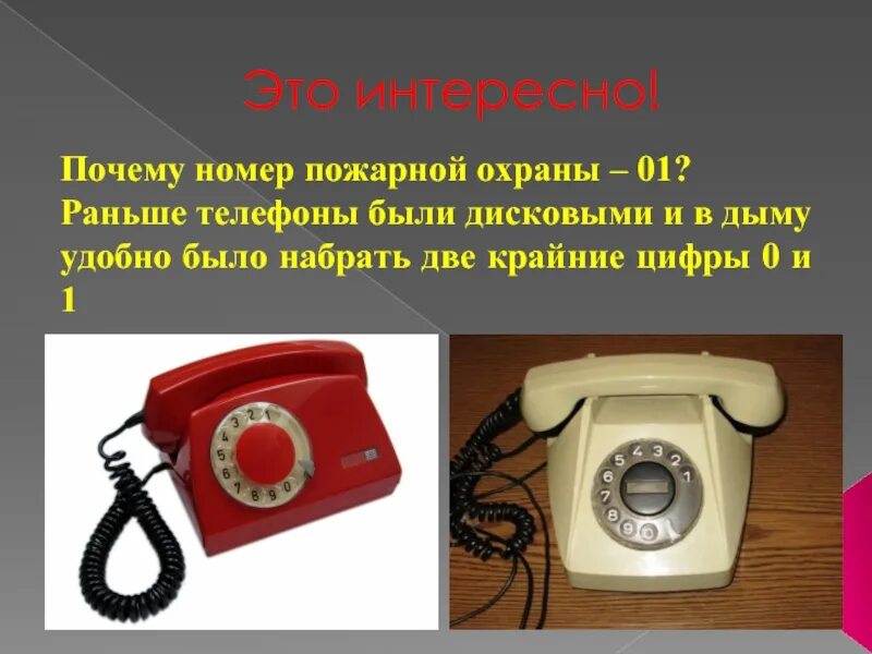 Укажите номер пожарной охраны. Телефон пожарных. Номер пожарной охраны. Номер телефона пожарки. Номер пожарных.