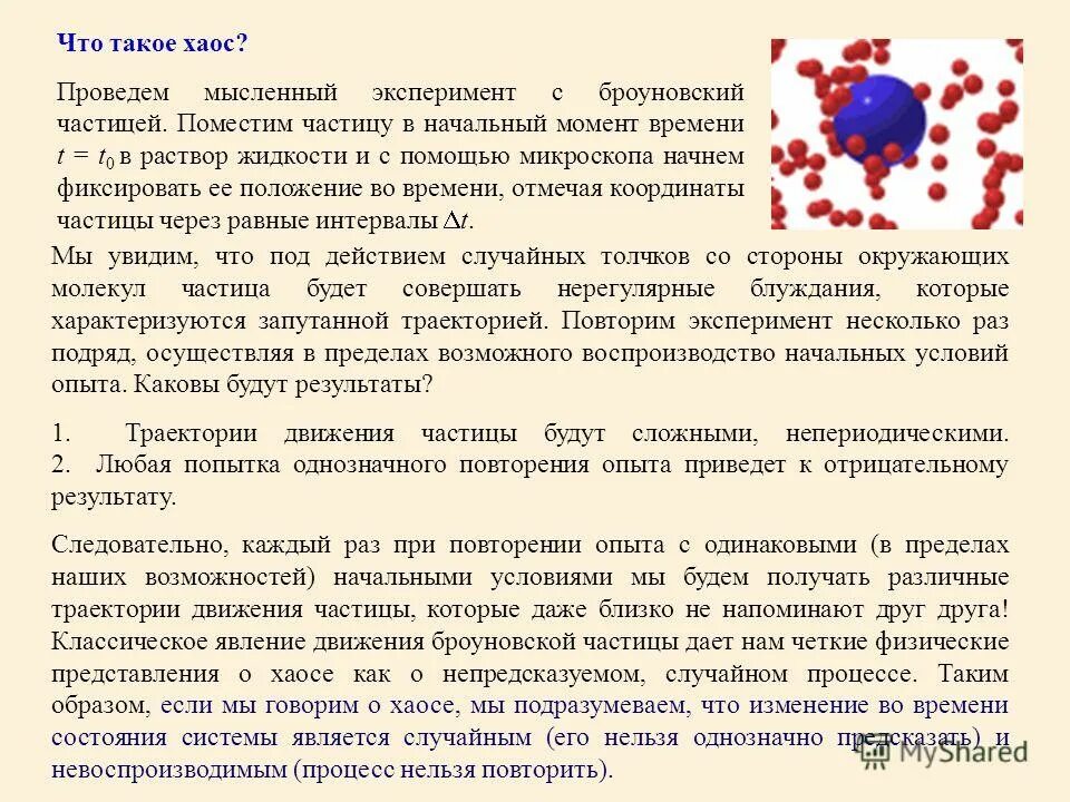 главное хаос. структура хаоса. хаос. теория хаоса. теория хаоса.