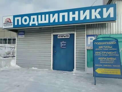 Магазин подшипников