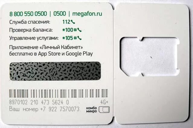 Пук мегафона. МЕГАФОН 4g Симка карты. Номер Puk сим карты МЕГАФОН. Пак код сим карты МЕГАФОН. Puk код МЕГАФОН на сим карте.