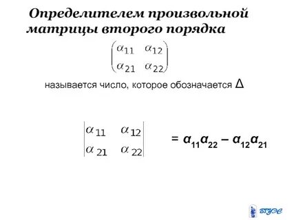 Определитель произвольной матрицы