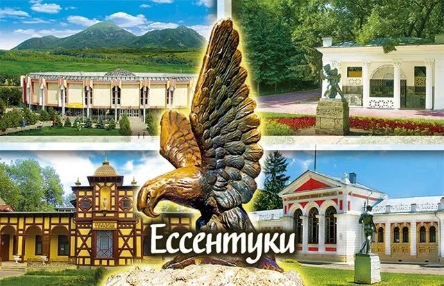 Ессентуки на 3 дня. Рисунок города ессентуки кмв. кавказские минеральные воды надпись. ессентуки символ города. коллаж города ессентуки.