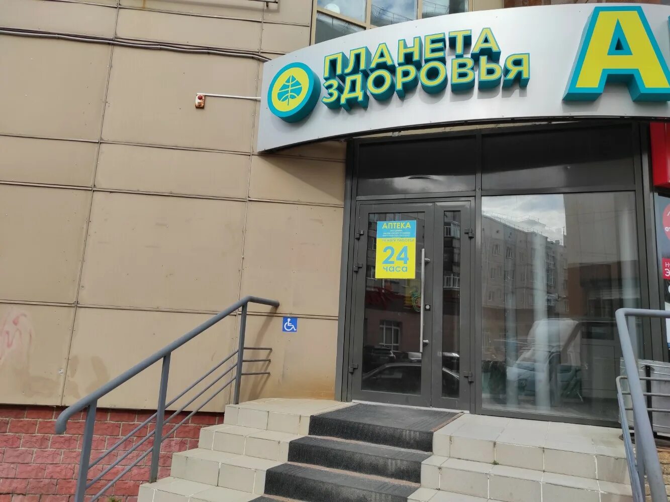 Аптека "Планета здоровья" по адресу Ленина проспект, 38а в Екатеринбург: цены 20