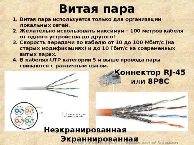 Сколько максимально пар. Максимальная скорость витой пары 8 жил. Максимальная скорость передачи витой пары. Скорость по витой паре. Скорость передачи витой пары UTP.