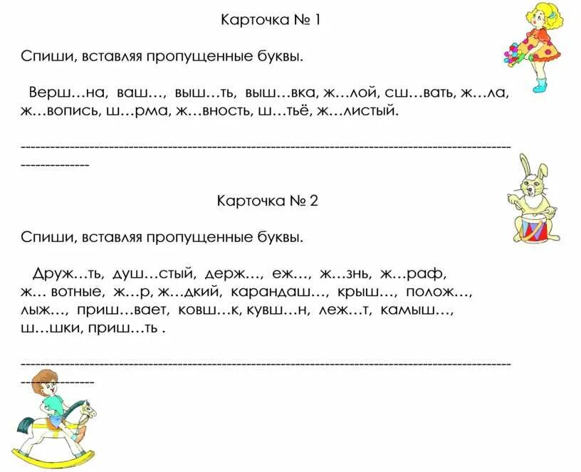 Спиши 1 класс карточки с заданиями. Задания для 1 класса по русскому языку карточки. Предложение 2 класс карточки с заданиями. Обращение 4 класс карточки с заданиями. Текст описание 2 класс карточки с заданиями