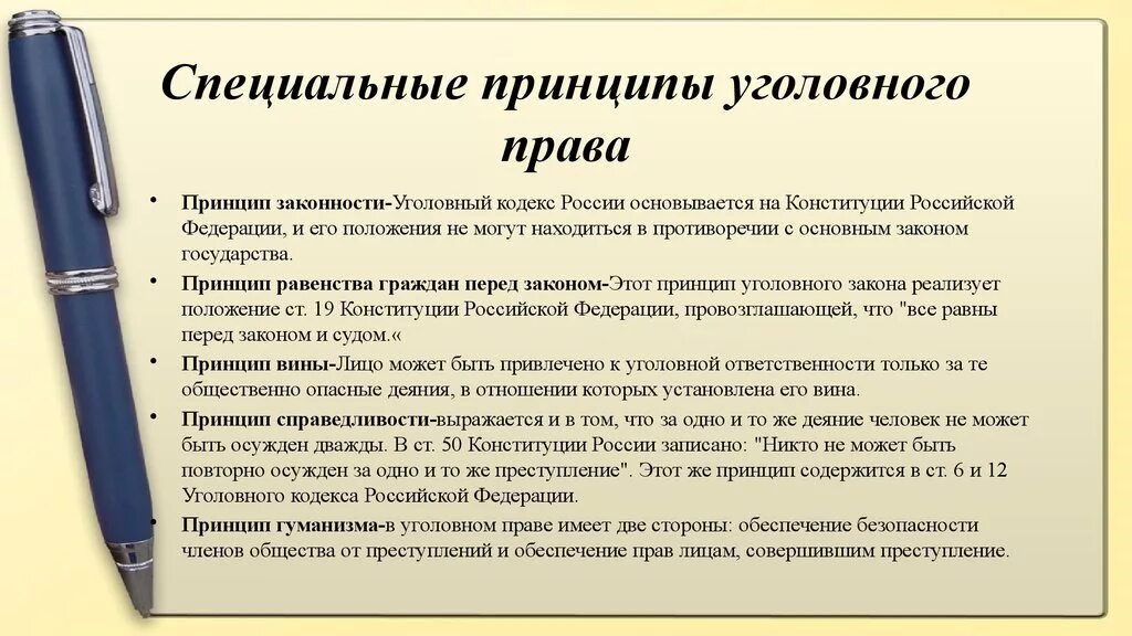 Функции обвинения защиты и разрешения уголовного. Уголовное право принципы.