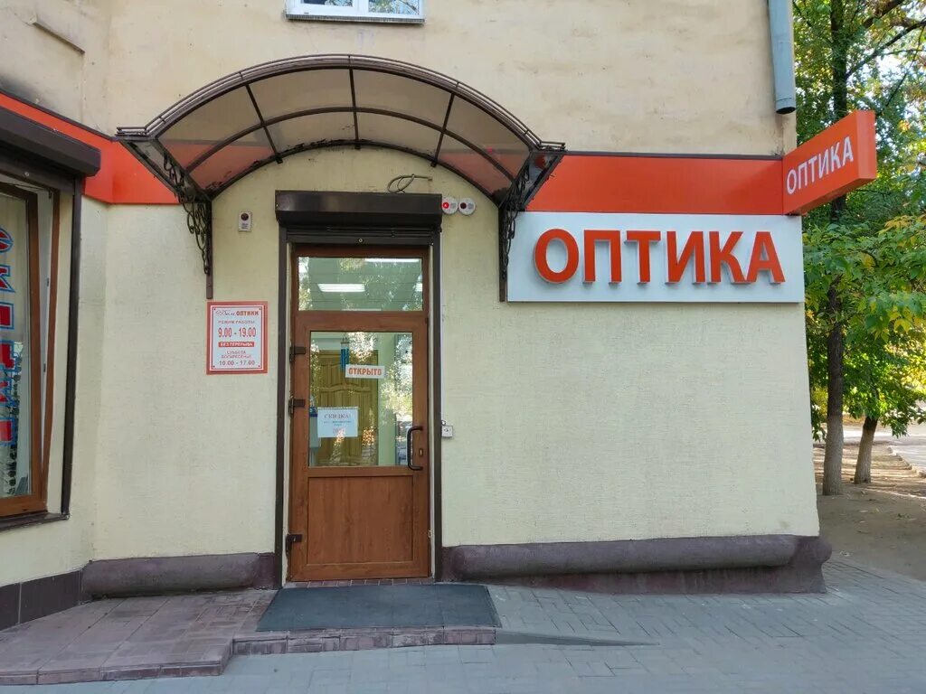 дом оптики волгоград. ростелеком, волгоград, улица маршала ерёменко, 100. 131 аптека волгофарм. ростелеком волгоград. волгоград проспект металлургов 34 дом оптики.