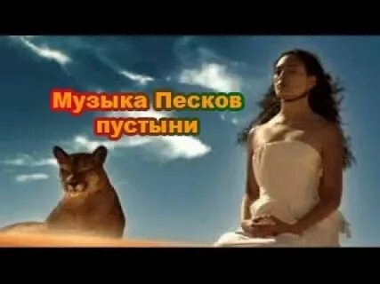 Пески песня слушать