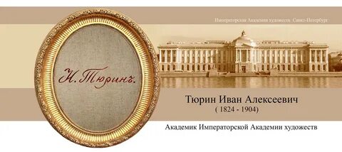 Тюрина статистика