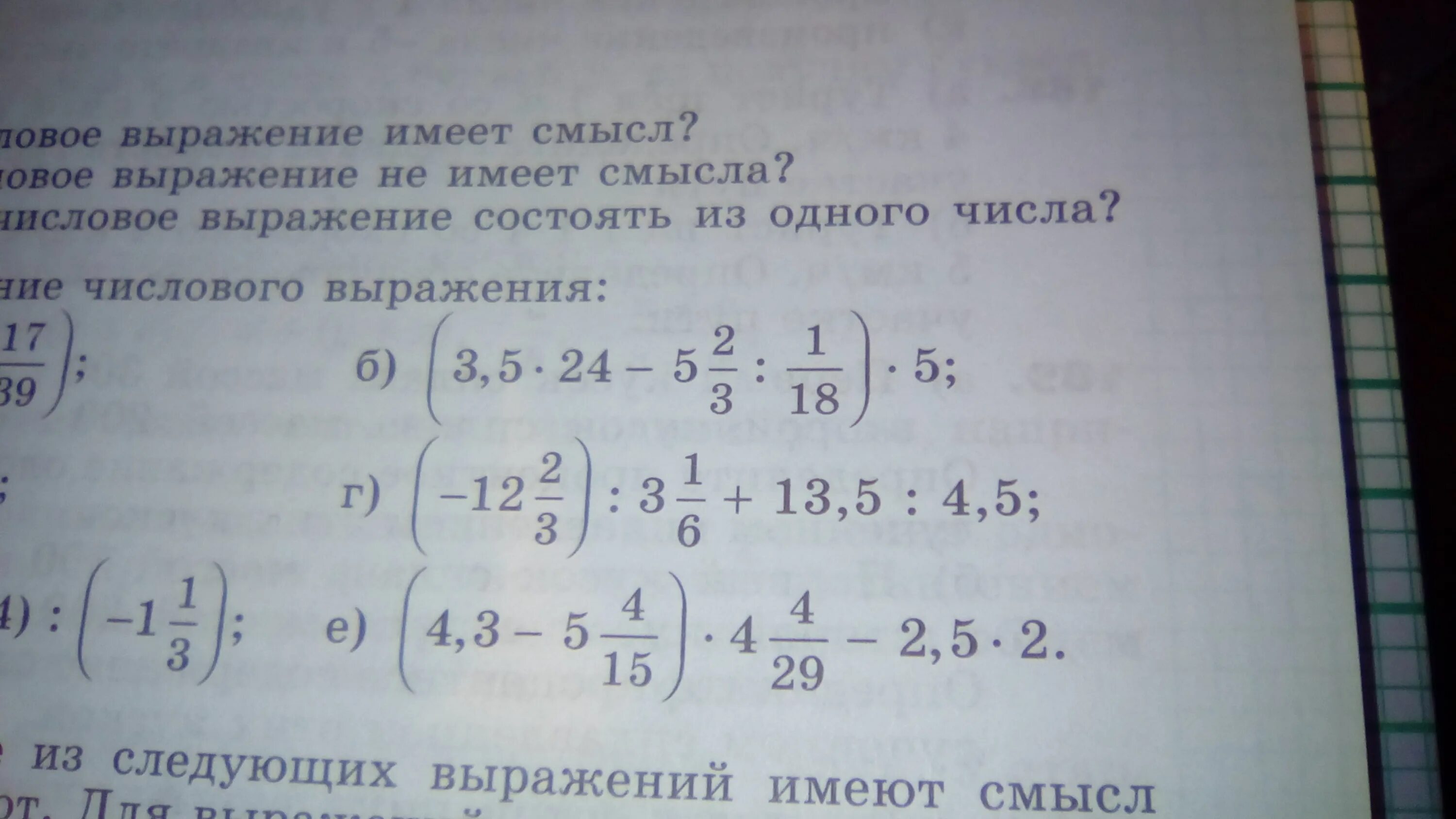 Выражение 3 1 7 имеет смысл. Числовые выражения не имеющие смысла. выражение не имеющее смысла. какие выражения не имеют смысла. выражение не имеющее смысла 7 класс.