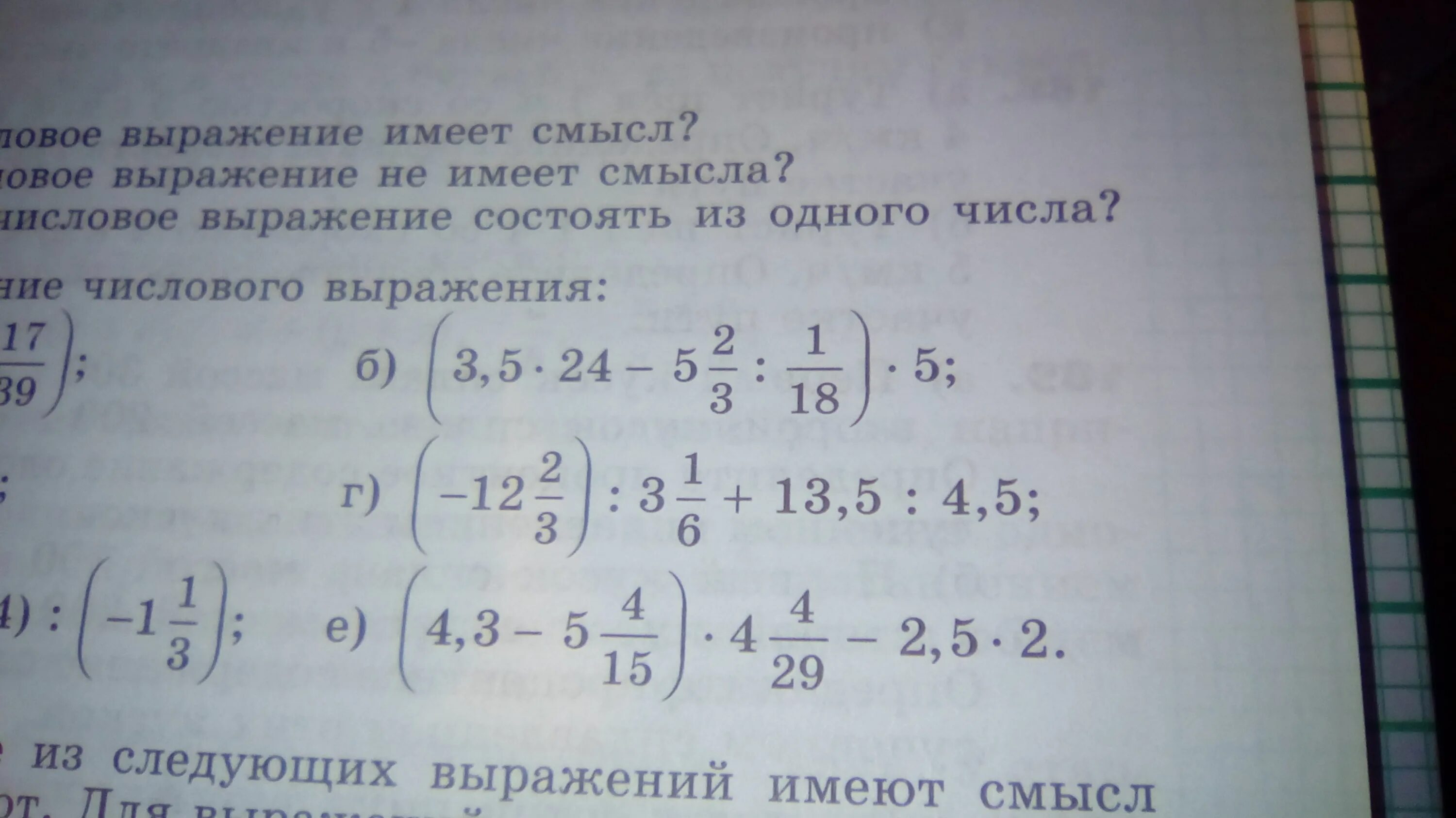 Выражение 3 1 7 имеет смысл. Числовые выражения не имеющие смысла. Выражение не имеющее смысла. Какие выражения не имеют смысла. Выражение не имеющее смысла 7 класс.