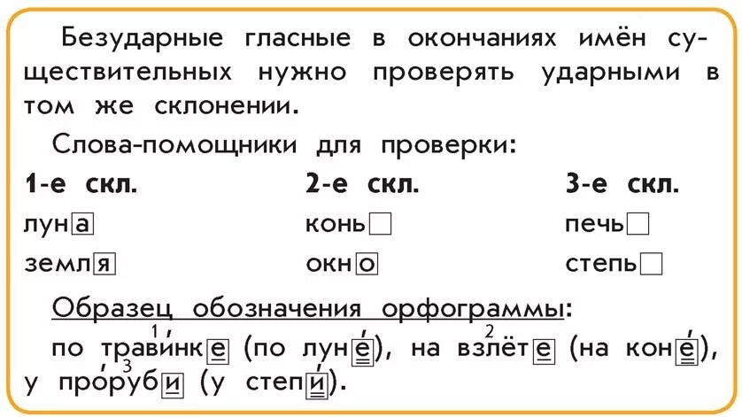 Правописание окончаний имен существительных 4 класс. Правописание безударных падежных окончаний имён существительных. Написание безударных падежных окончаний имен существительных. Безударные окончания имен сущ.