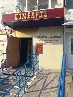 Ломбард хабаровск