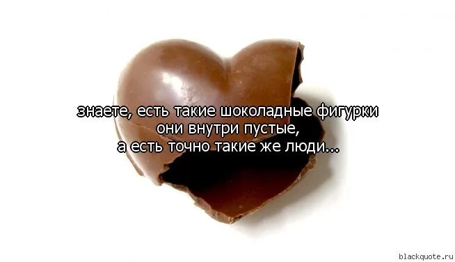 Сильная снаружи но внутри она ранимая. Есть такие люди гнилые внутри. Снаружи красиво внутри гнилье[ человек. Гнилое яблоко гниет изнутри.