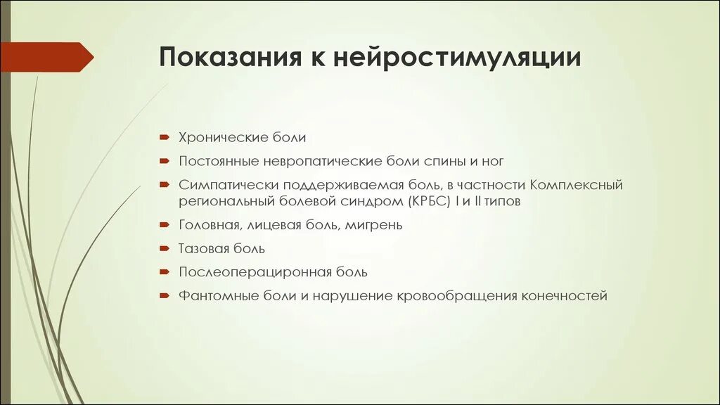 Транслингвальная нейромодуляция. Показания для нейростимуляции. Нейростимулятор имплантируемый. Спинальный нейростимулятор. Нейропорт купить