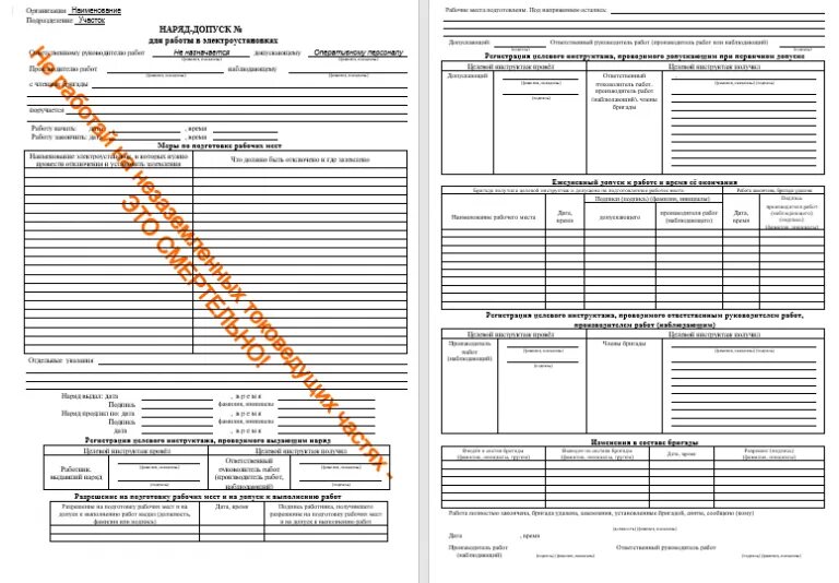 Наряд-допуск в электроустановках 10кв. Наряд допуск бланк 2022. Заполненный наряд допуск для работы в электроустановках. Наряд допуск в электроустановках 2023. Наряд на наблюдающему