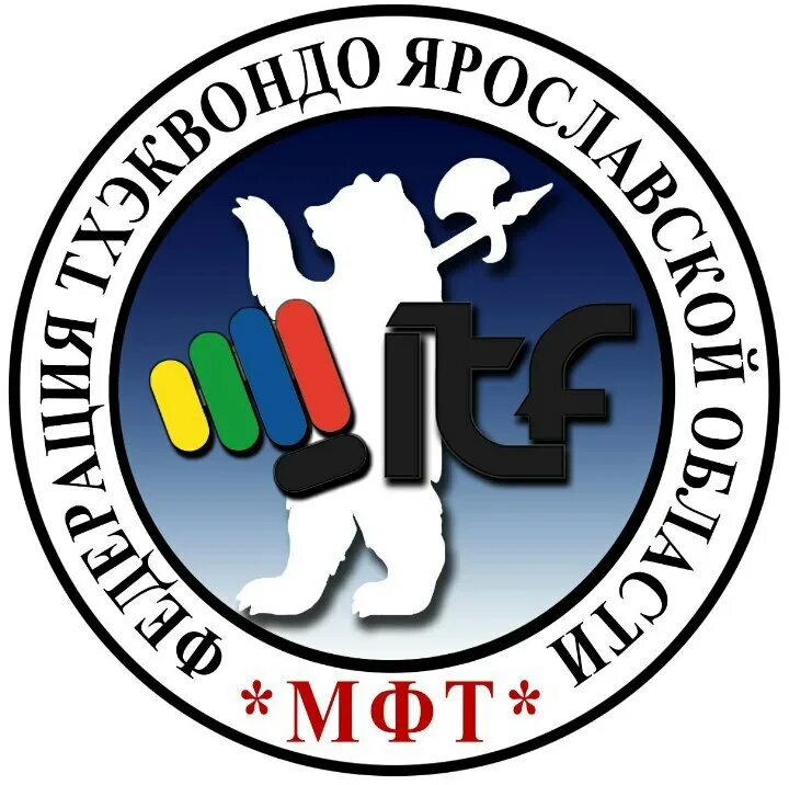 Федерация мфт таэквондо. Федерация тхэквондо МФТ. Федерация тхэквондо России МФТ логотип. Эмблема Ярославской Федерации. Сахалинская Федерация тхэквондо МФТ России логотип.