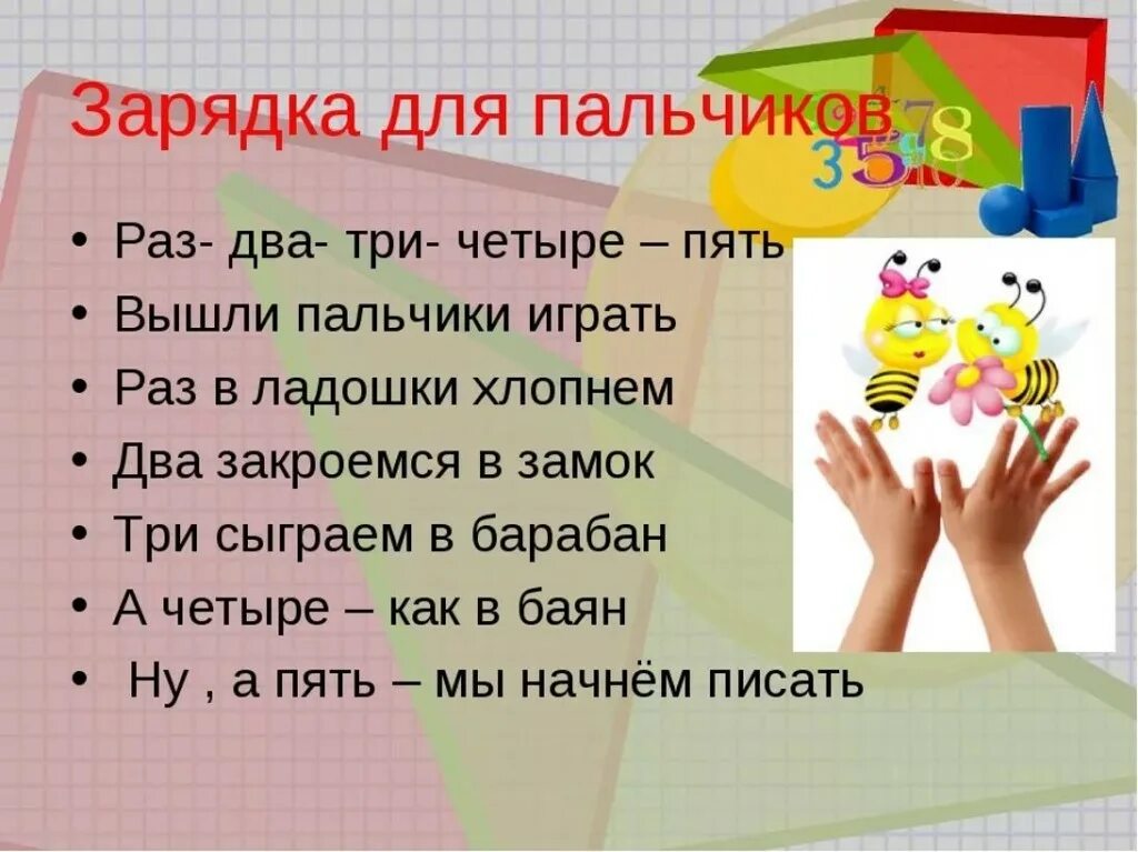 Раз два три четыре пять зарядка