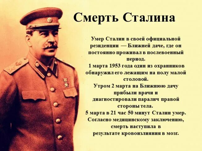 Почему сталин застрелился. Причина смерти Сталина. Цитаты Сталина. Дата смерти Сталина.