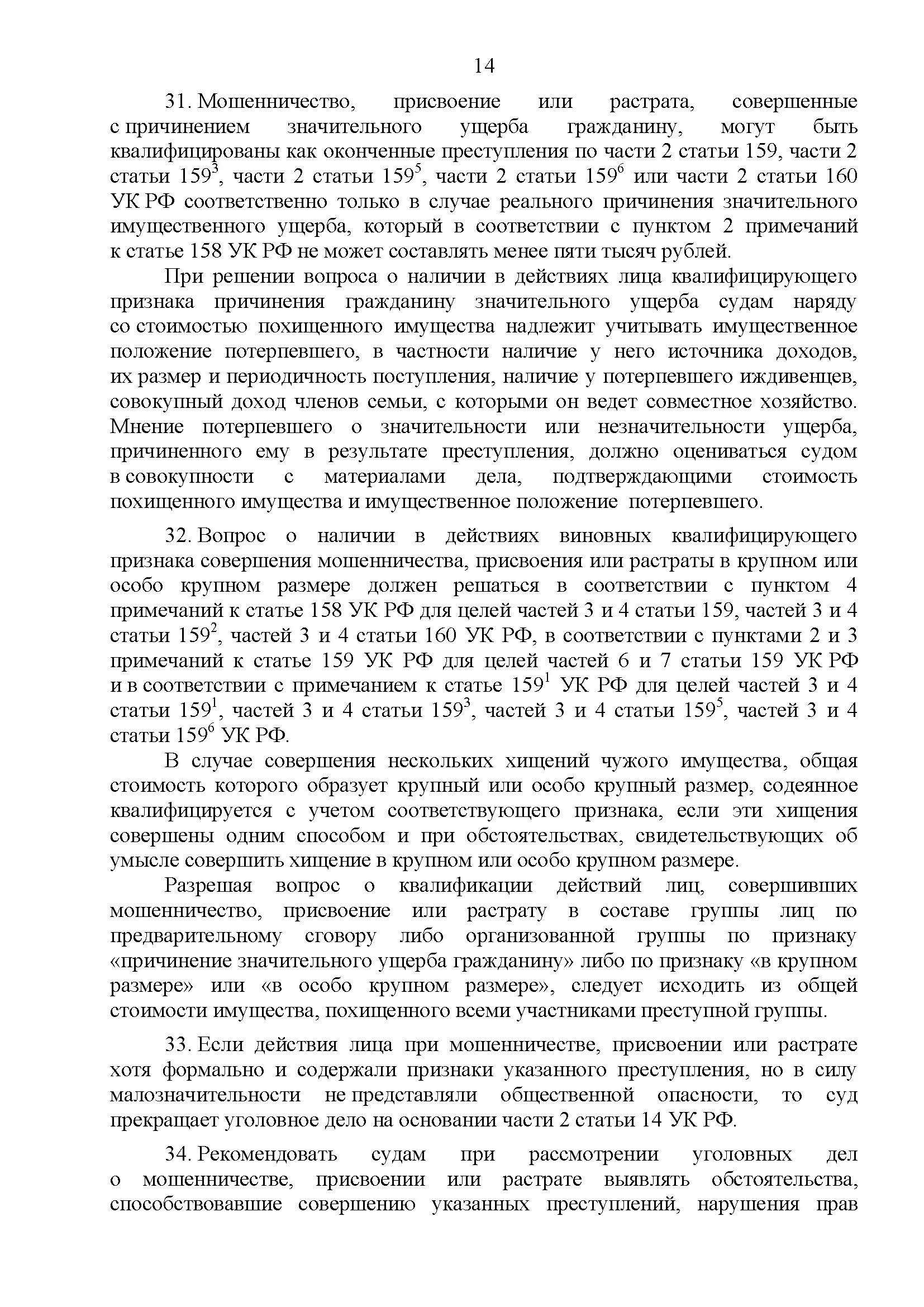 Пленум по мошенничеству. Постановление Пленума Верховного суда РФ О мошенничестве. Пленум Верховного суда по уголовным делам о мошенничестве. Постановление Верховного Пленума по мошенничеству. Пленум 48 о мошенничестве 2017