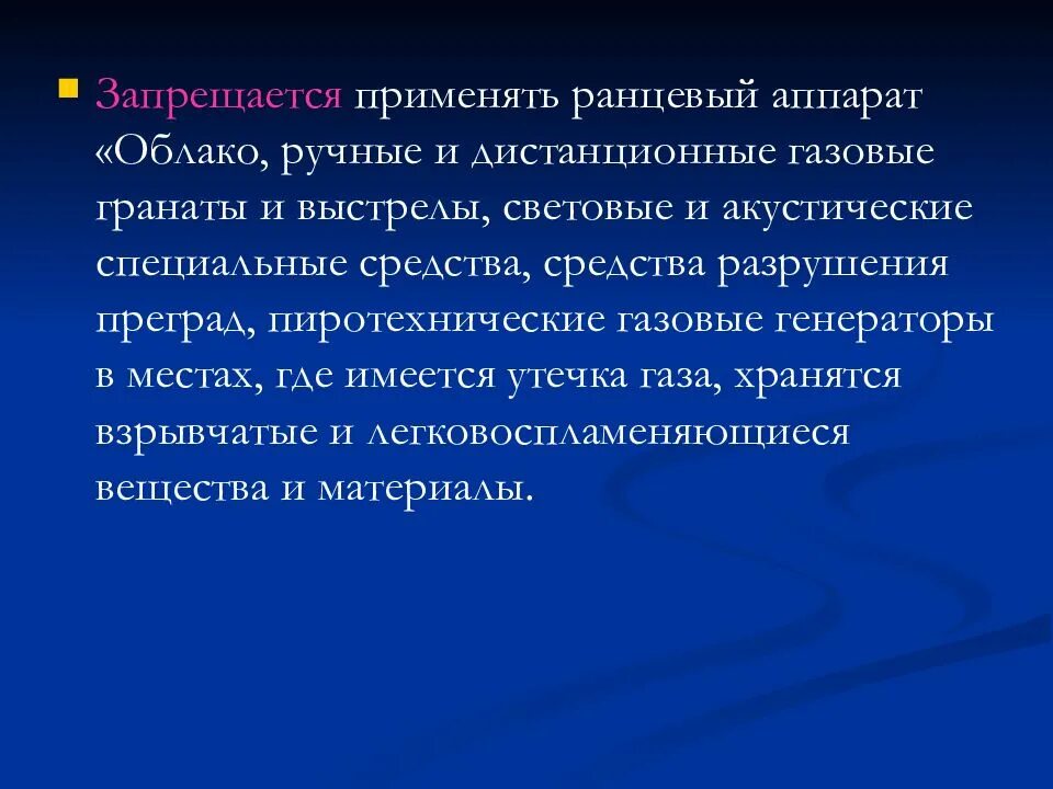 Сайт специальные операции. Специальные средства разрушения преград. Средства обеспечения специальных операций ОВД. Средства обеспечения специальных операций ранцевые аппараты. Виды специальных средств разрушения преград.