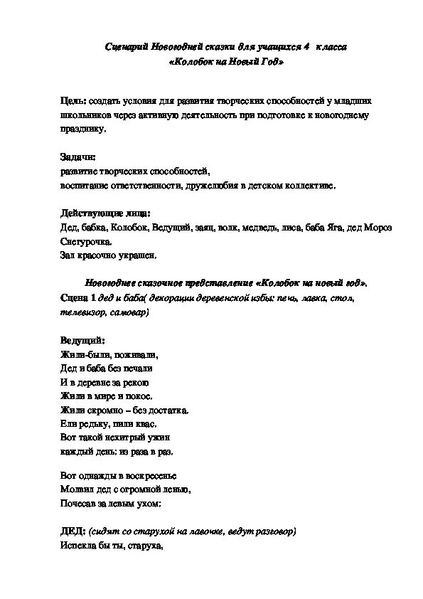 Сценарий колобок. Сценарий сказки колобок. сценарий сказки 4 класс. 4 класс сказки на сценку.