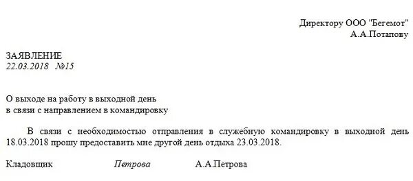 Выход за отгул. Заявление на отгул в счет отгула образец. Заявлениеина выходной. Заявление на отгул за работу в праздничный день. Заявление навыходно день.