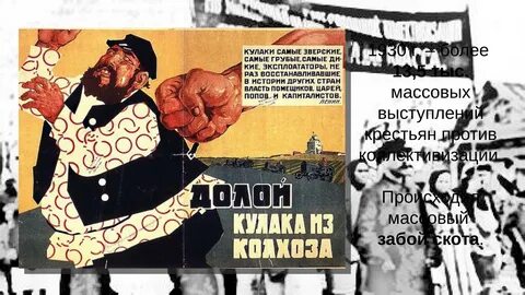 Коллективизация сельского хозяйства мединский