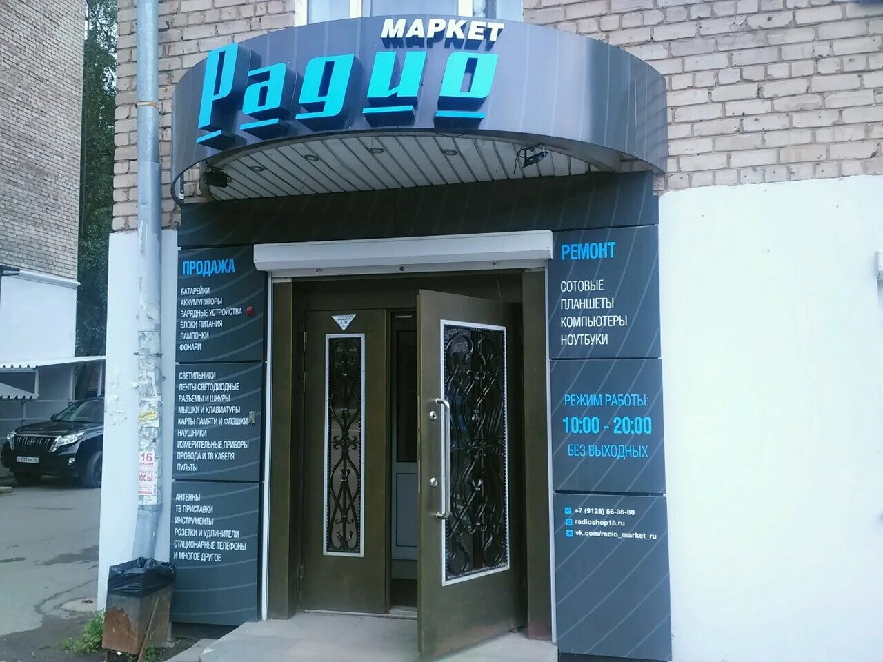 радиодетали ижевск. фнс принималово. магазин радио ижевск петрова. радио магазин тюмень. магазин радио ижевск петрова.