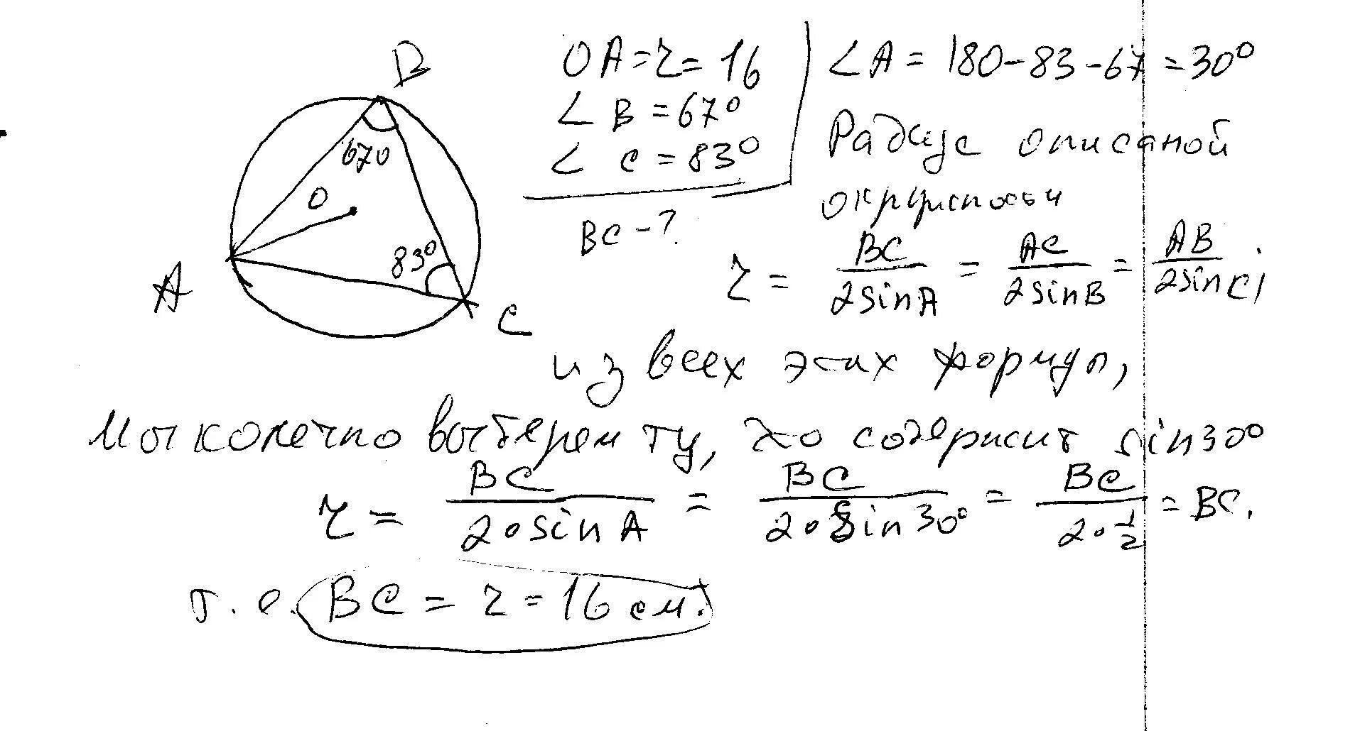 В треугольнике abc угол c равен 67. Углы в и с треугольника АВС равны соответственно 63 87. Углы в и с треугольника АВС равны соответственно 63 и 87 Найдите вс если. Углы b и c треугольника ABC равны соответственно 63 и 87. Углы в и с треугольника АВС равны соответственно 65 и 85.