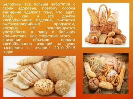 Какой хлеб считается