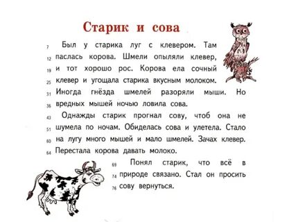 Чтение 1 класс рассказы вопросами