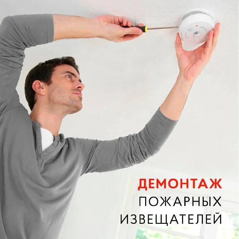 демонтаж пожарного извещателя. демонтаж пожарного извещателя. демонтаж пожарного извещателя. прокладка пожарной сигнализации. система пожарной сигнализации.