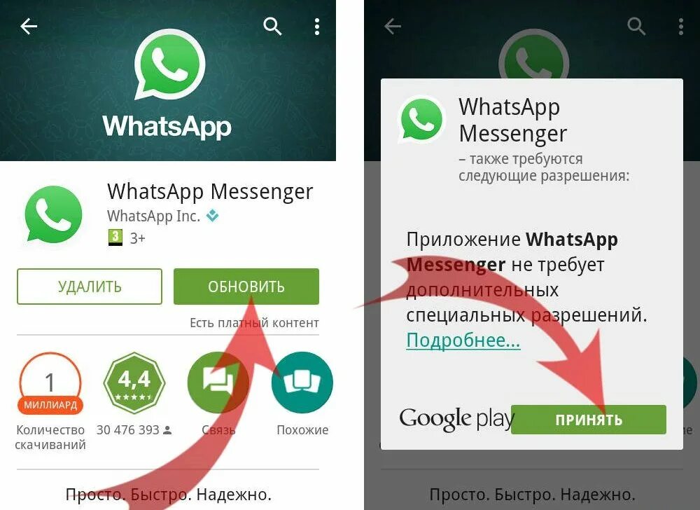 Русский whatsapp сделай. Обновление ватсап. Обновить приложение WHATSAPP. Как обновить WHATSAPP. Обновление WHATSAPP для андроид.