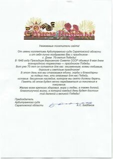 Поздравление вступление