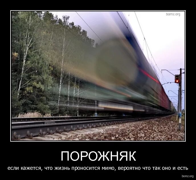 порожняком что значит