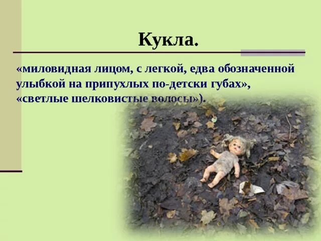 Кукла произведение носова краткое. Произведение кукла Носов. Иллюстрацию к рассказу е.Носова "кукла"..