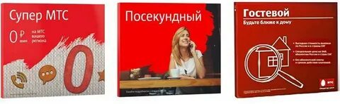 Симка мтс без абонентской платы