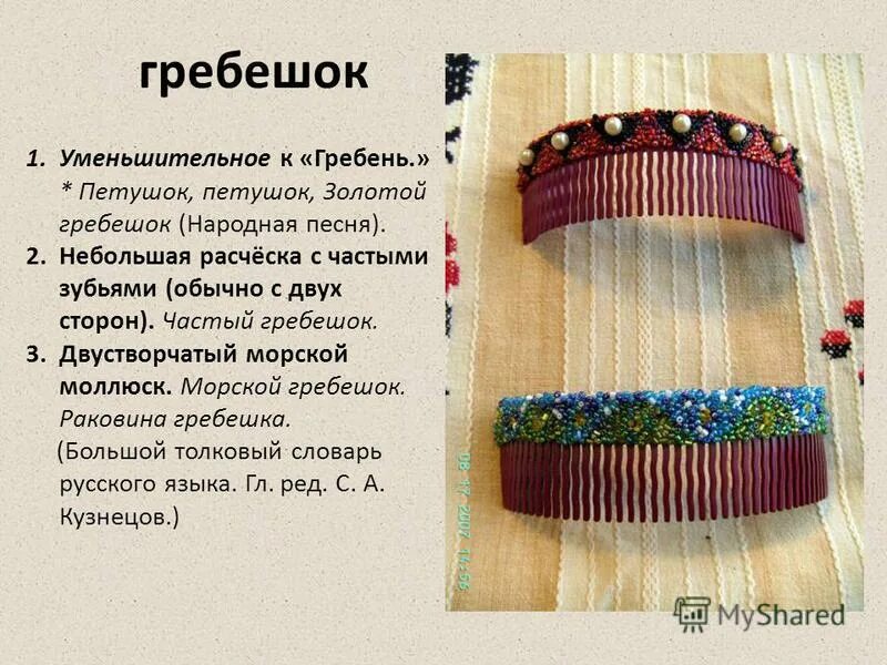 Гребень текст. Значение слова гребень. Гребень текст. Гребень текст. Послушай и повтори.