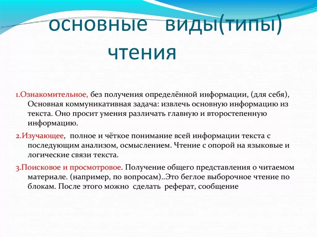 Просмотровое ознакомительное чтение. Основные виды чтения. Виды чтения реферат. Виды чтения задания. Виды чтения изучающее ознакомительное просмотровое поисковое.