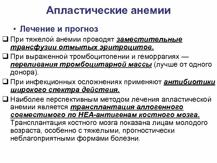 Апластическая анемия это. Апластическая анемия это