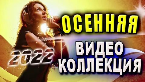 Сборник лучших клипов 2024 года