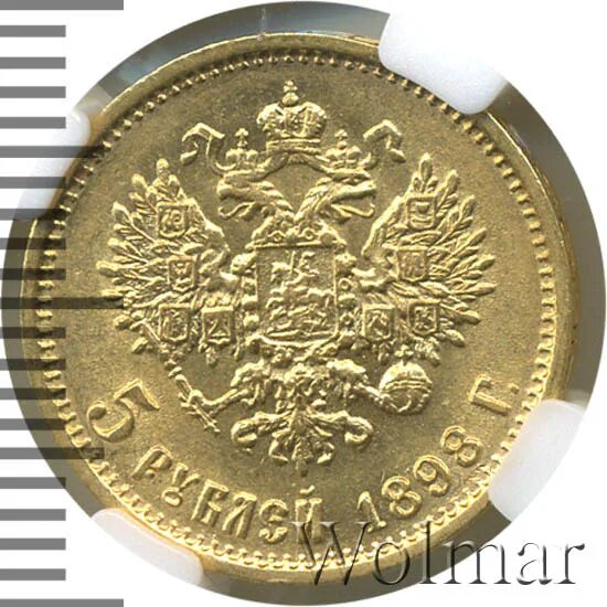 5 рублей 1898 года. 5 Рублей 1898. 10 Рублей 1898. 5 Рублей 1898 на руке. 5 Рублей 1898 года цена.