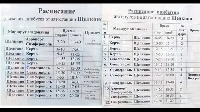 Купить билет на автобус ефремов. Расписание Ленино Щелкино 2022. Автобус Щелкино Симферополь. Щёлкино Керчь расписание автобусов 2022. Автобусы Ленино Щелкино.